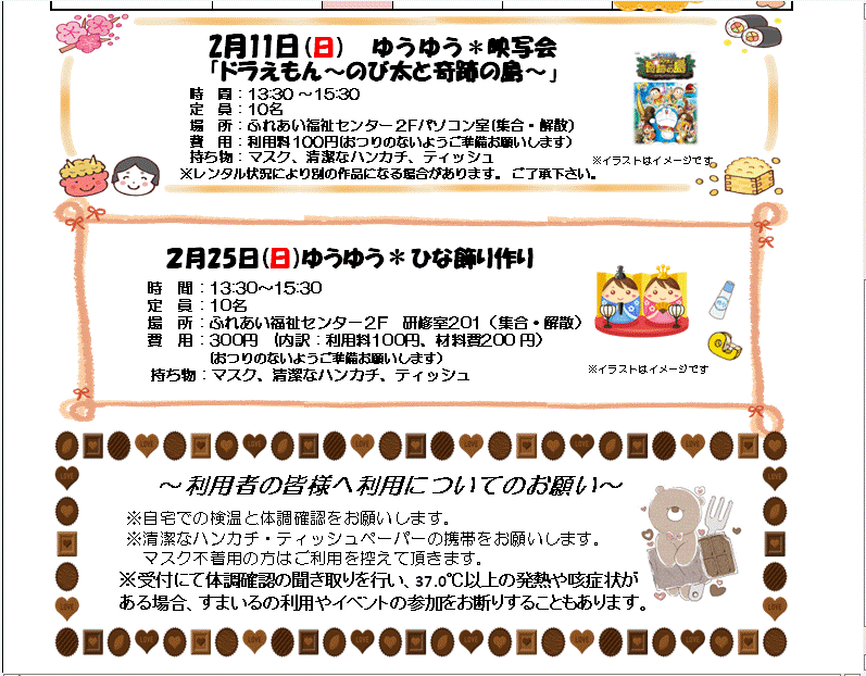 地域活動支援センターすまいる 令和６年２月の予定 | 社会福祉法人